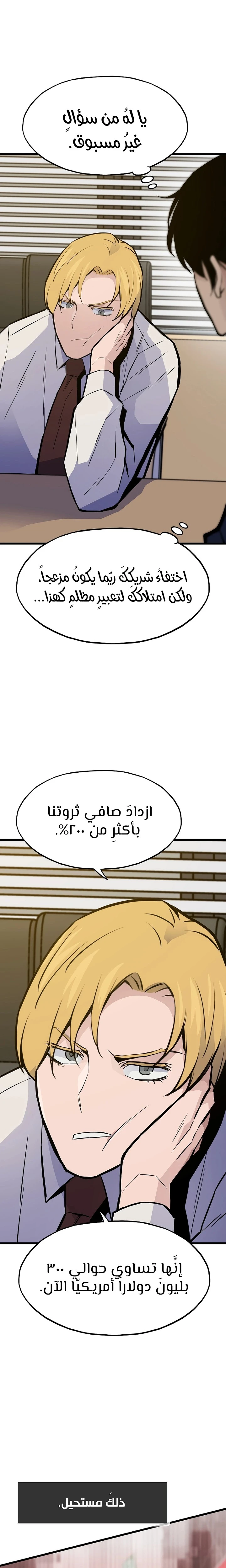 صفحة 26 — Past Life Regressor [Remake] الفصل 34