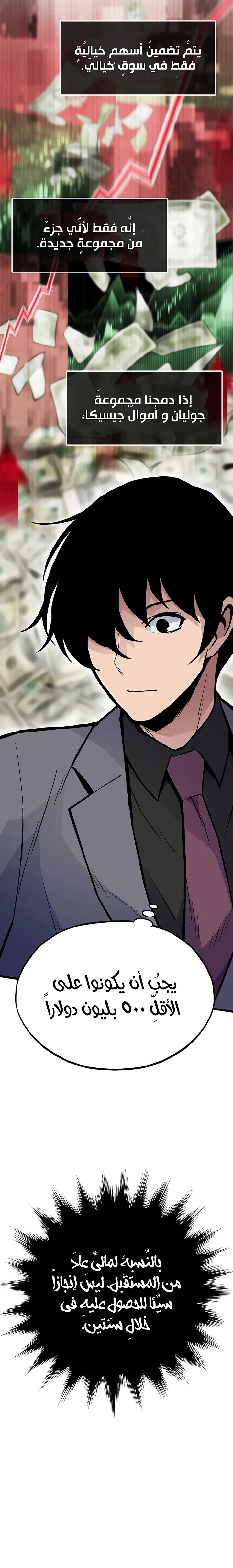 صفحة 27 — Past Life Regressor [Remake] الفصل 34