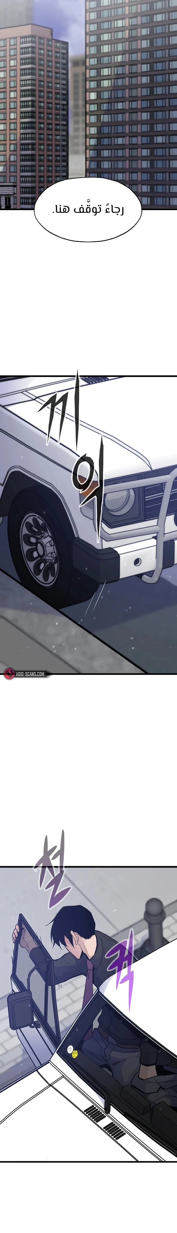 صفحة 20 — Past Life Regressor [Remake] الفصل 34