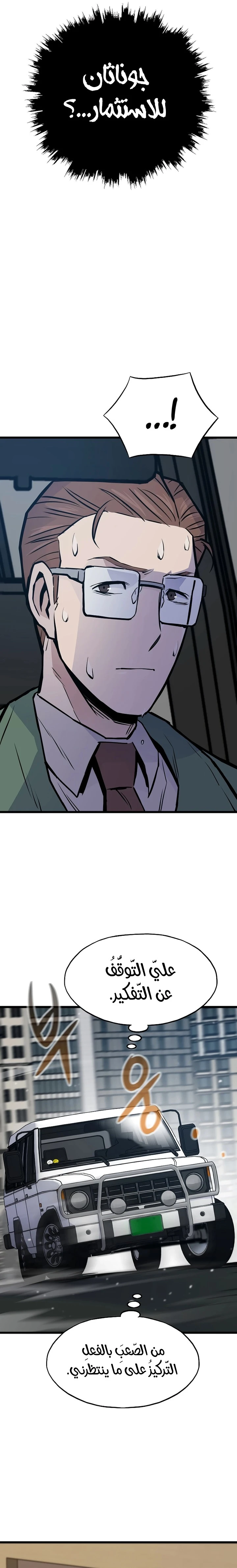 صفحة 23 — Past Life Regressor [Remake] الفصل 34