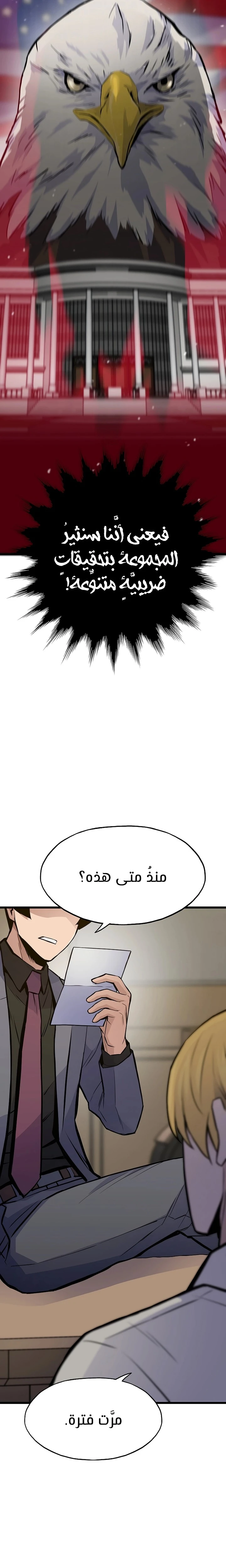 صفحة 30 — Past Life Regressor [Remake] الفصل 34