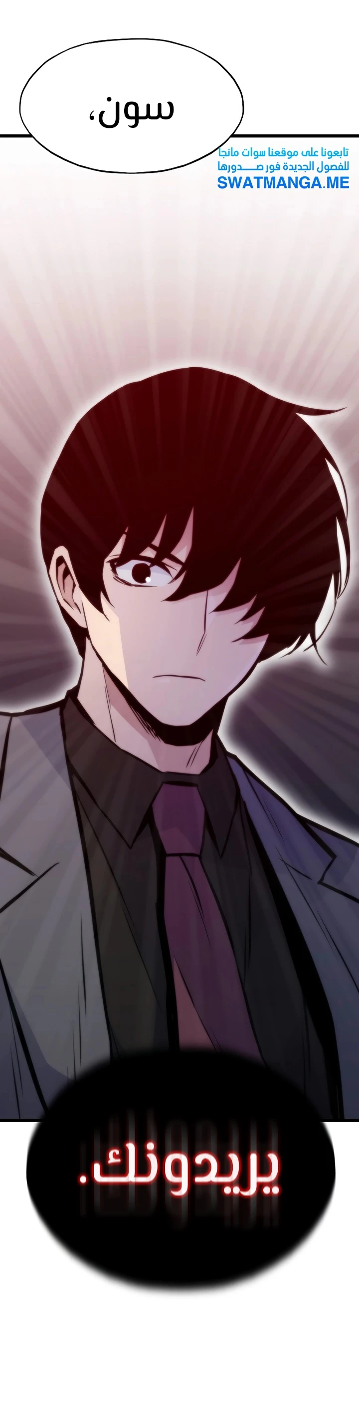 صفحة 32 — Past Life Regressor [Remake] الفصل 34