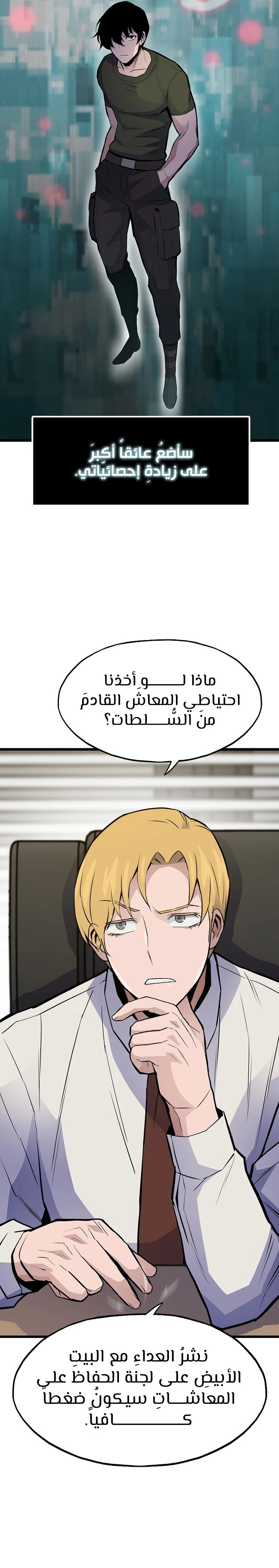 صفحة 4 — Past Life Regressor [Remake] الفصل 35