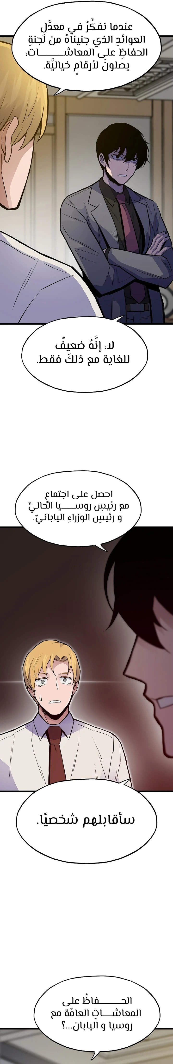 صفحة 5 — Past Life Regressor [Remake] الفصل 35