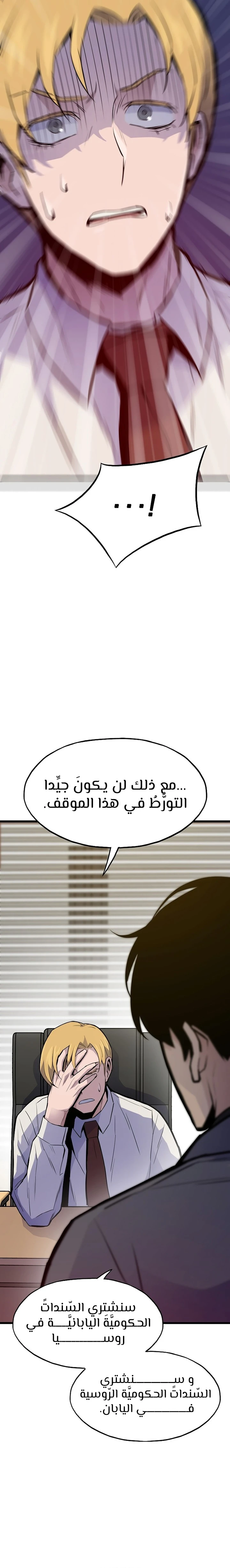 صفحة 7 — Past Life Regressor [Remake] الفصل 35