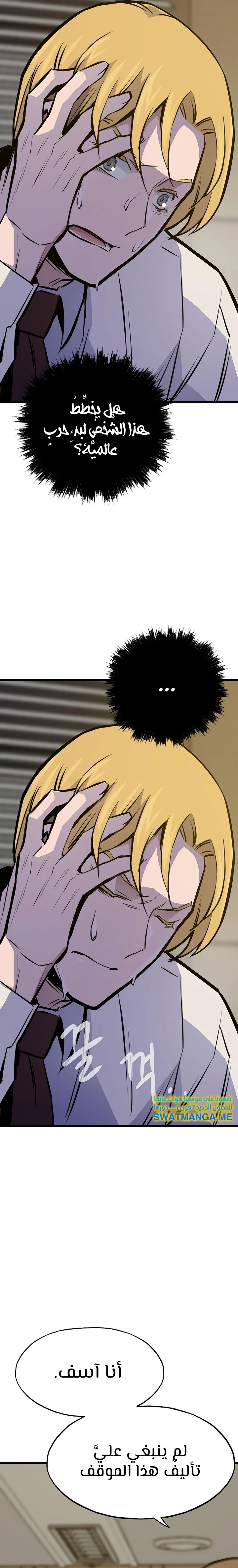 صفحة 9 — Past Life Regressor [Remake] الفصل 35