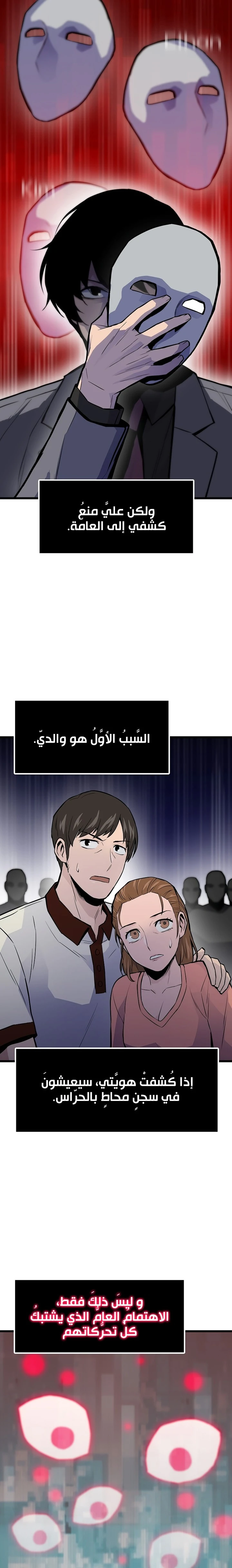 صفحة 3 — Past Life Regressor [Remake] الفصل 35