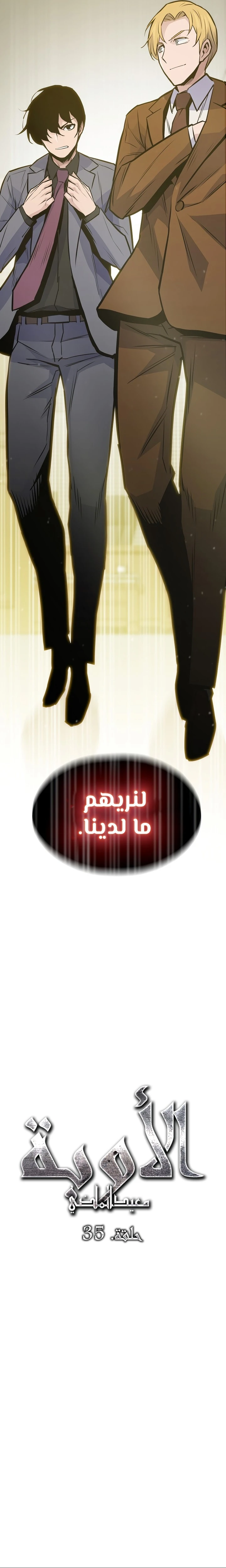 صفحة 14 — Past Life Regressor [Remake] الفصل 35