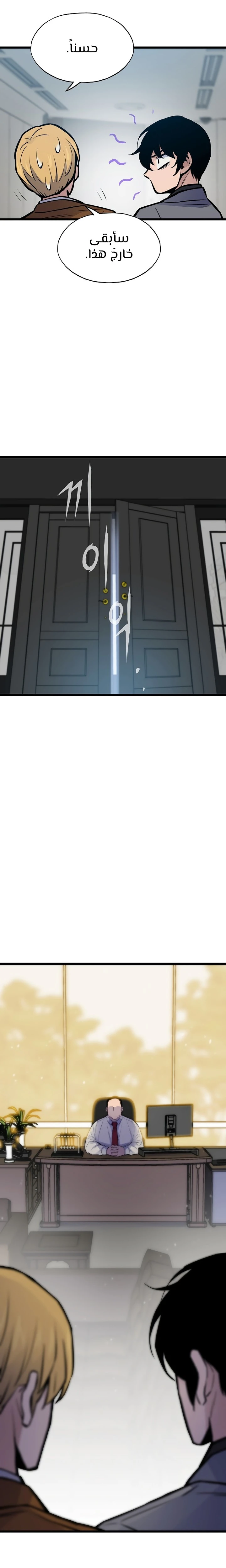 صفحة 16 — Past Life Regressor [Remake] الفصل 35