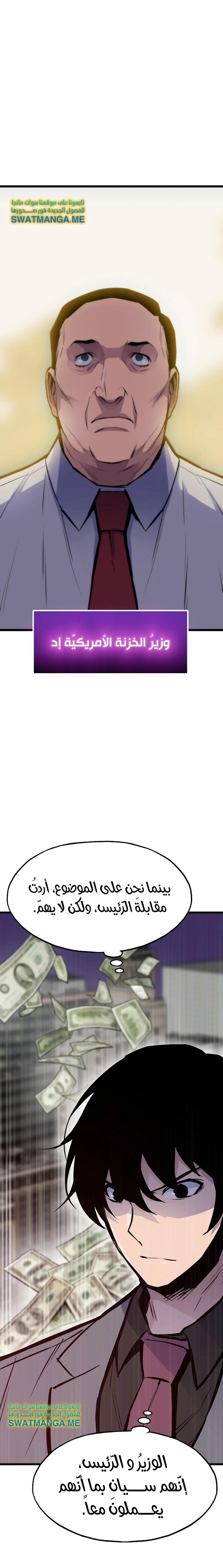 صفحة 17 — Past Life Regressor [Remake] الفصل 35