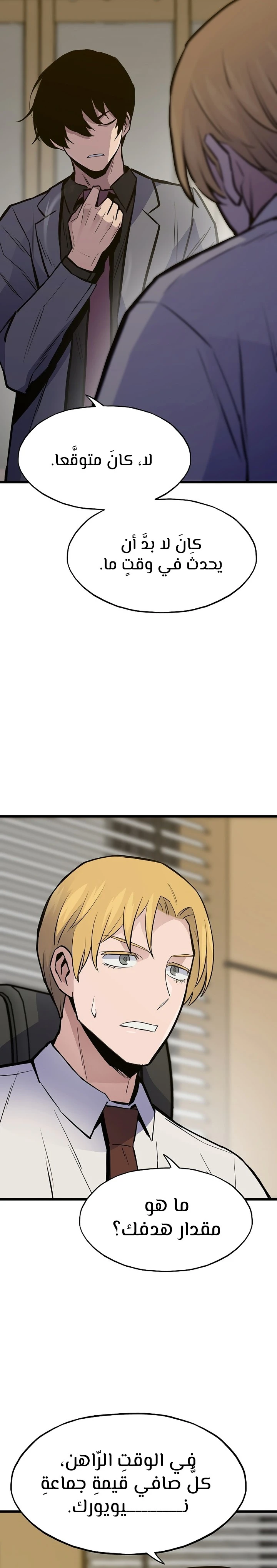 صفحة 10 — Past Life Regressor [Remake] الفصل 35