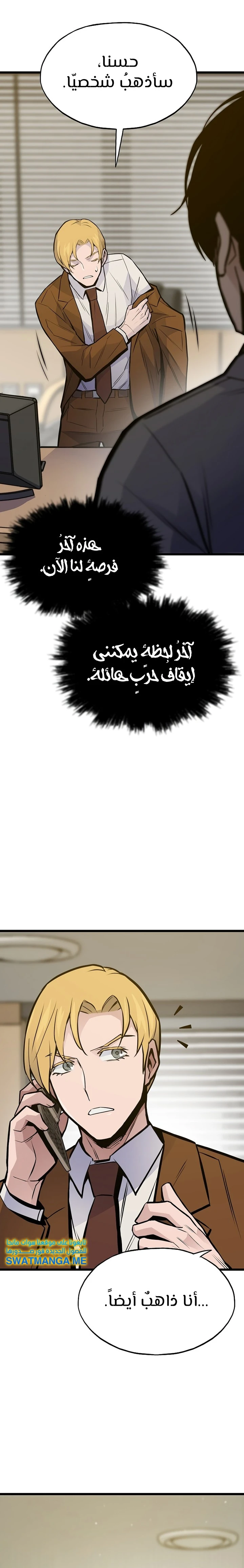 صفحة 13 — Past Life Regressor [Remake] الفصل 35