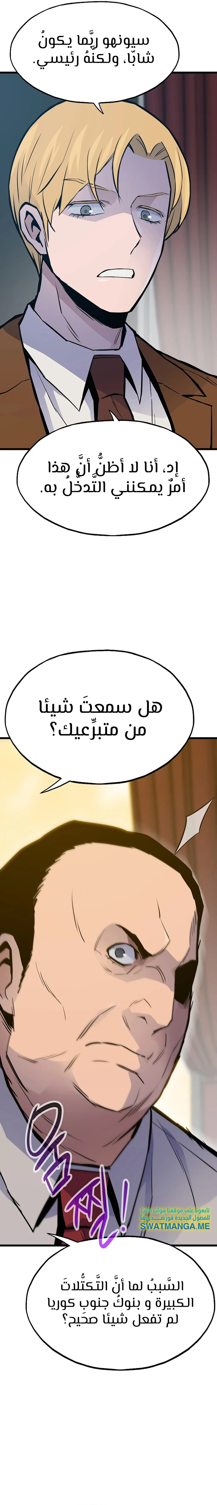 صفحة 24 — Past Life Regressor [Remake] الفصل 35