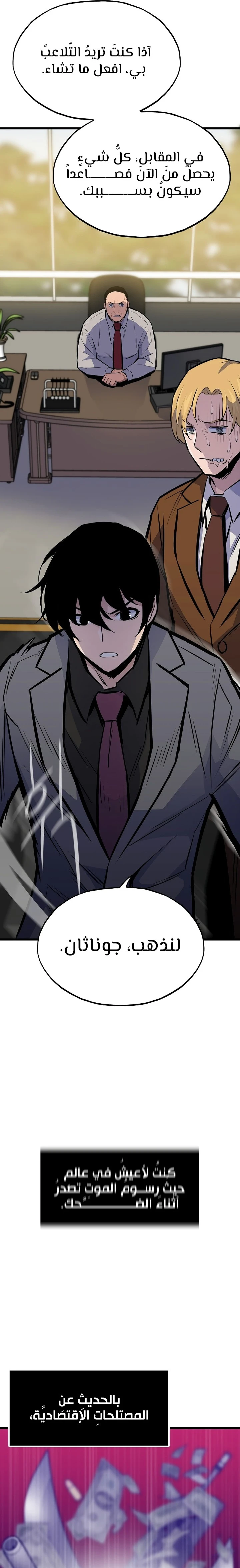 صفحة 25 — Past Life Regressor [Remake] الفصل 35