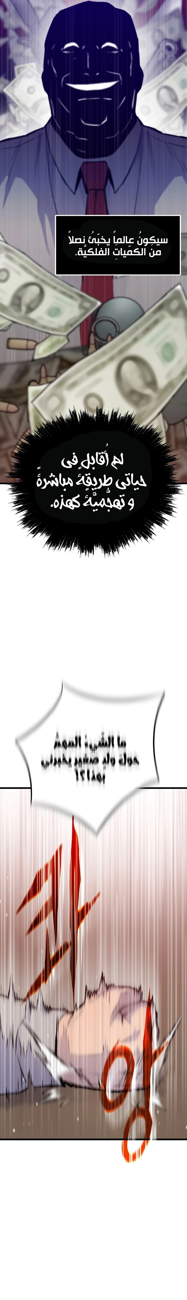 صفحة 26 — Past Life Regressor [Remake] الفصل 35