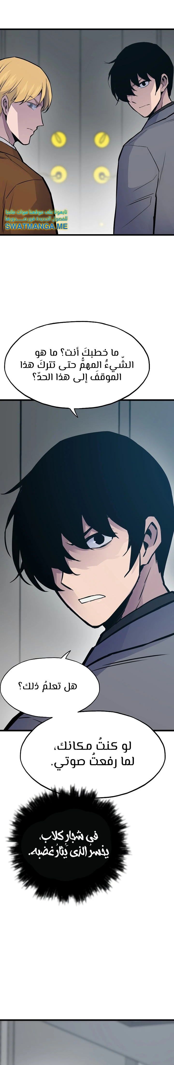 صفحة 27 — Past Life Regressor [Remake] الفصل 35