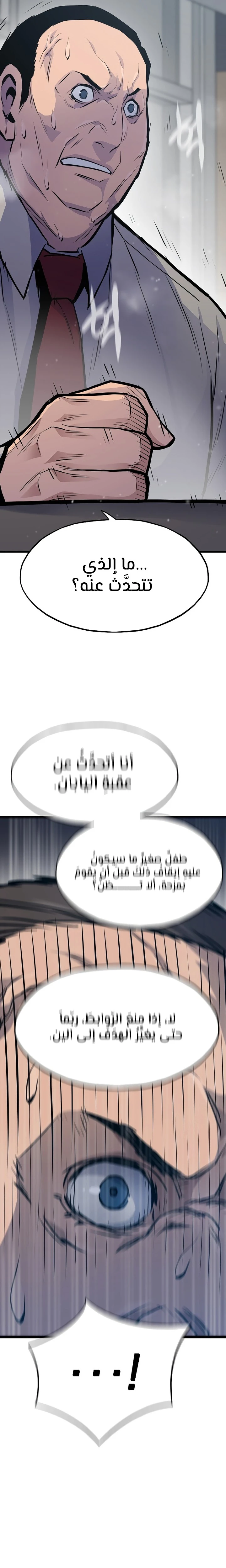 صفحة 28 — Past Life Regressor [Remake] الفصل 35