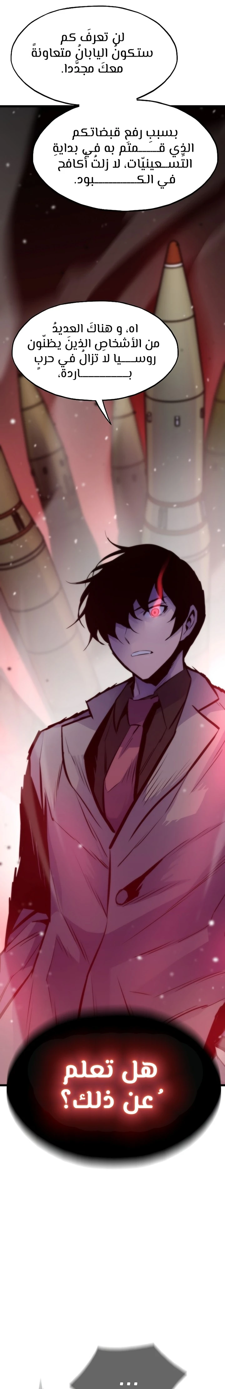 صفحة 29 — Past Life Regressor [Remake] الفصل 35