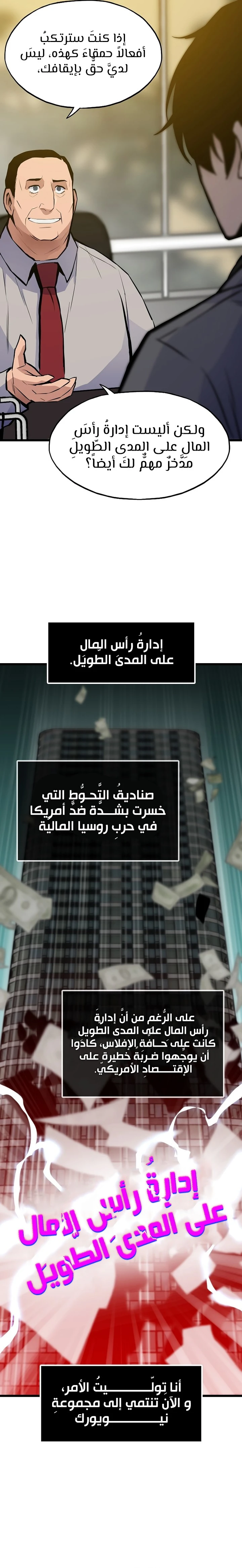 صفحة 20 — Past Life Regressor [Remake] الفصل 35