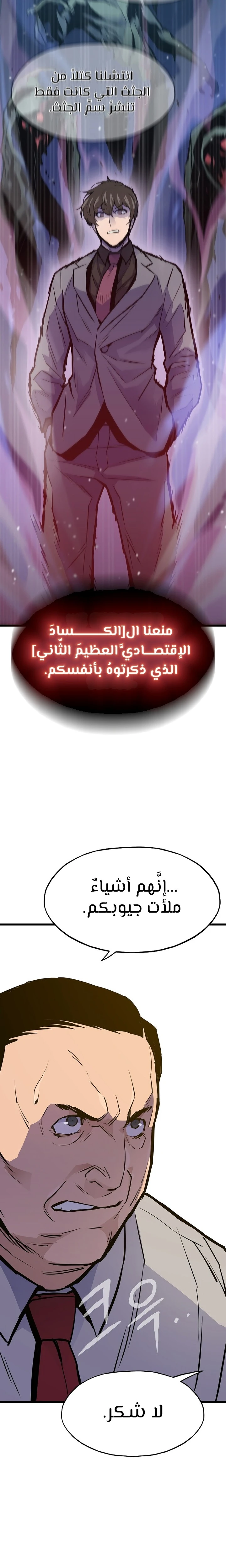 صفحة 22 — Past Life Regressor [Remake] الفصل 35