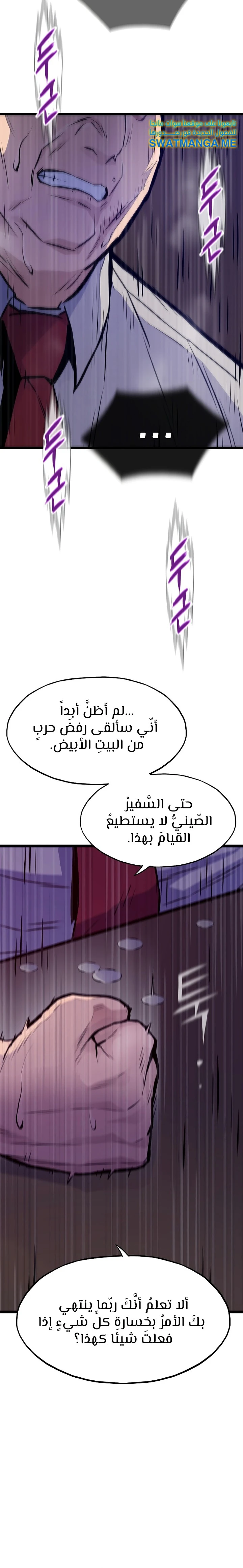 صفحة 30 — Past Life Regressor [Remake] الفصل 35