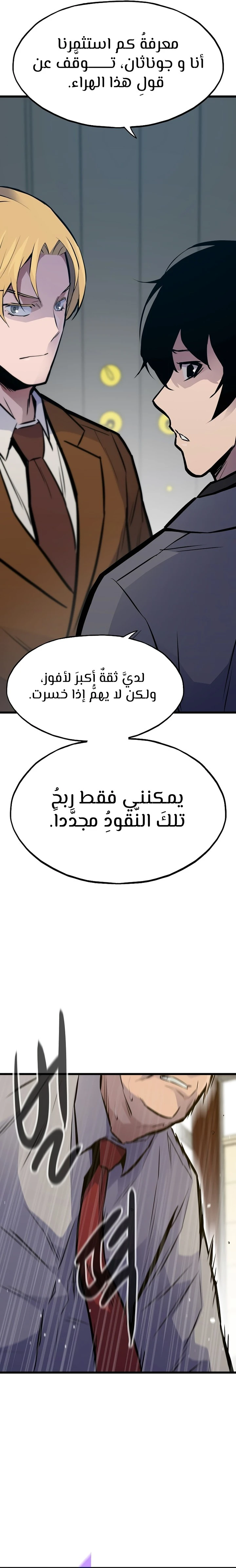 صفحة 31 — Past Life Regressor [Remake] الفصل 35