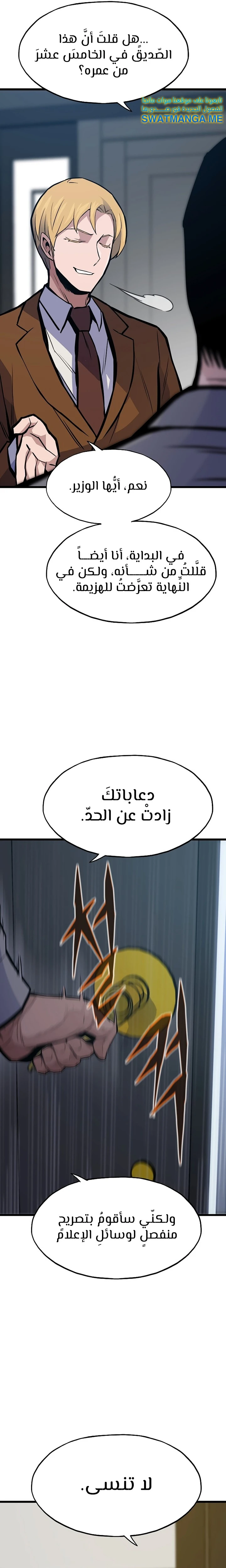 صفحة 33 — Past Life Regressor [Remake] الفصل 35