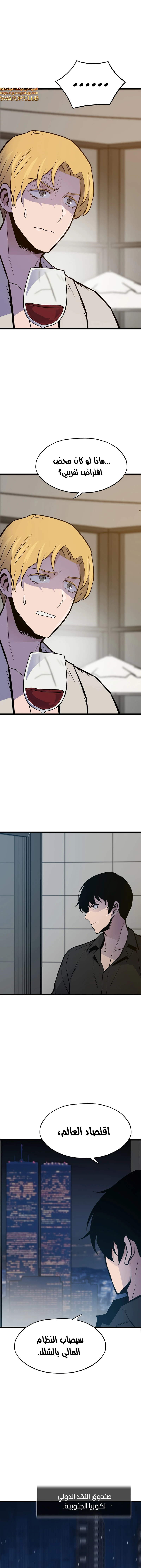 صفحة 8 — Past Life Regressor [Remake] الفصل 36