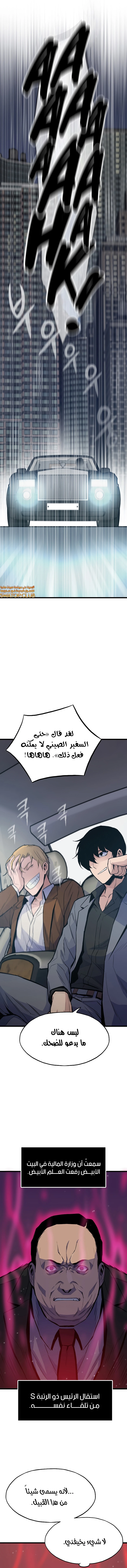 صفحة 2 — Past Life Regressor [Remake] الفصل 36