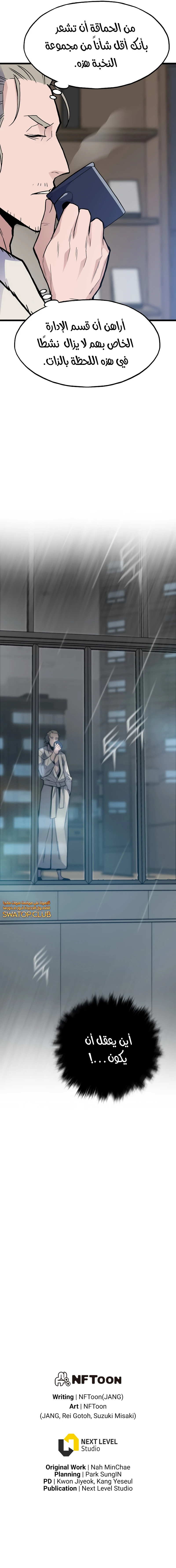 صفحة 18 — Past Life Regressor [Remake] الفصل 36