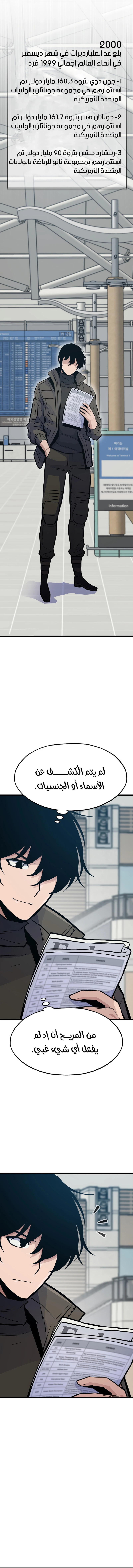 صفحة 8 — Past Life Regressor [Remake] الفصل 37