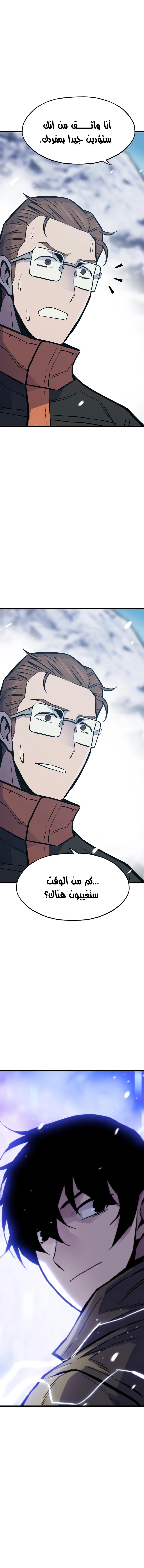 صفحة 14 — Past Life Regressor [Remake] الفصل 37