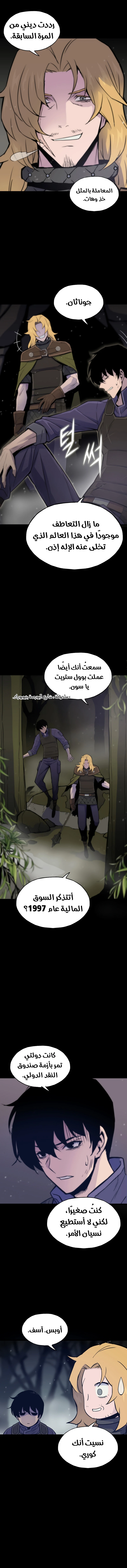 صفحة 11 — Past Life Regressor [Remake] الفصل 3