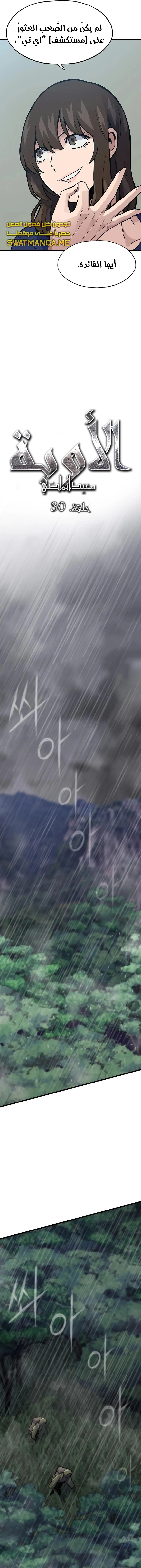 صفحة 4 — Past Life Regressor [Remake] الفصل 30