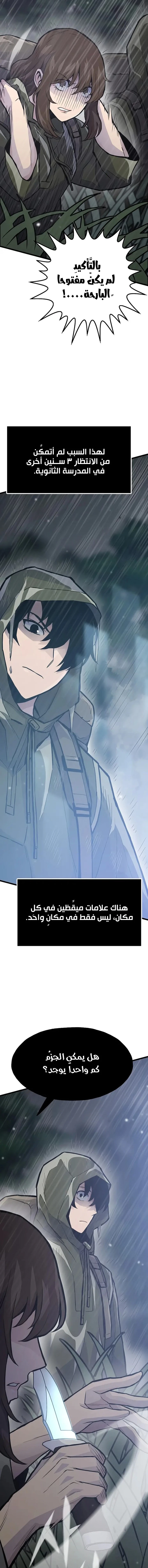 صفحة 7 — Past Life Regressor [Remake] الفصل 30