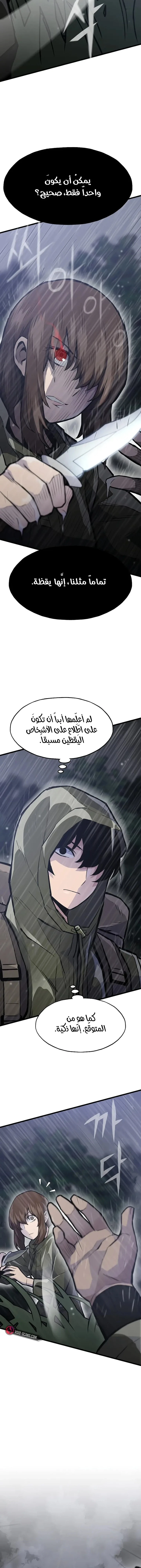 صفحة 8 — Past Life Regressor [Remake] الفصل 30