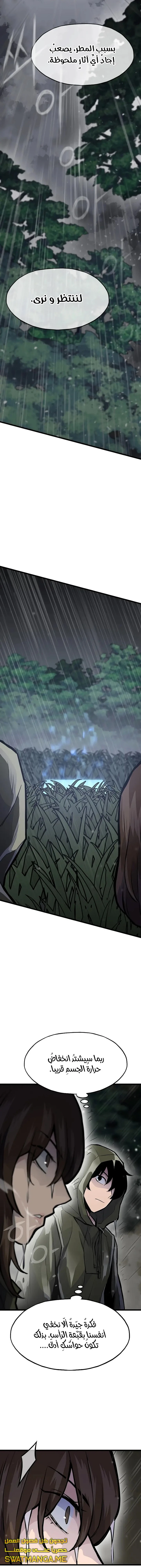 صفحة 9 — Past Life Regressor [Remake] الفصل 30