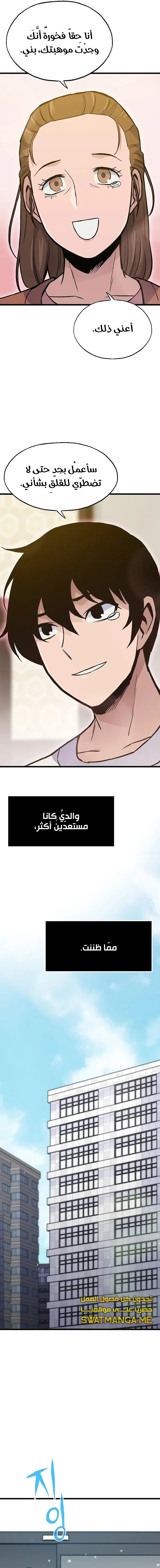 صفحة 2 — Past Life Regressor [Remake] الفصل 30