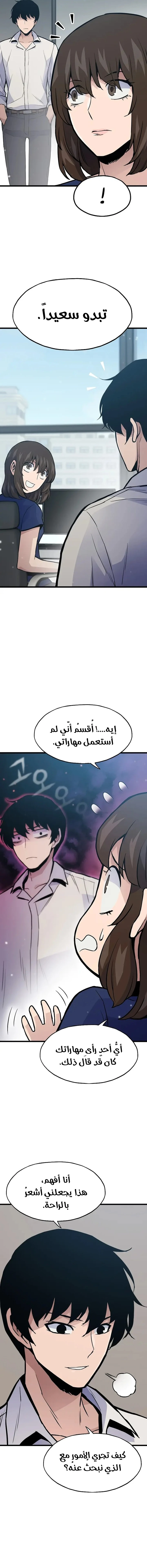 صفحة 3 — Past Life Regressor [Remake] الفصل 30