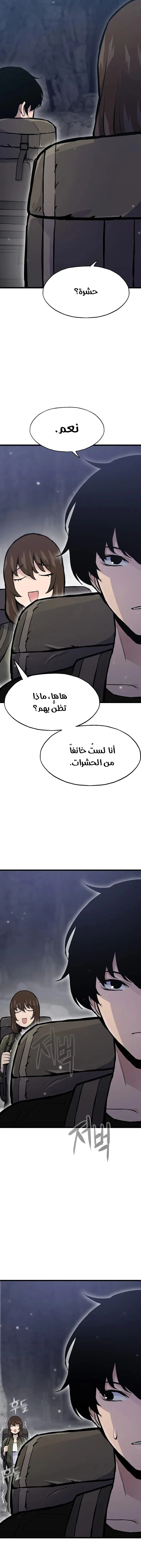 صفحة 14 — Past Life Regressor [Remake] الفصل 30