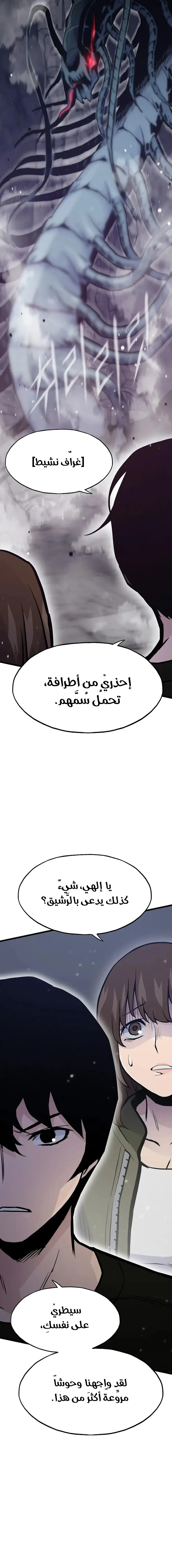 صفحة 19 — Past Life Regressor [Remake] الفصل 30