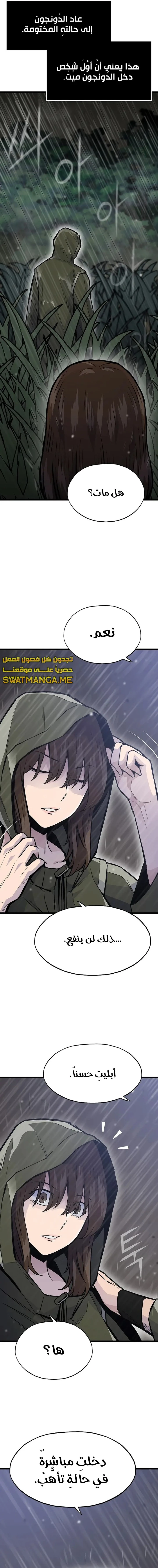 صفحة 11 — Past Life Regressor [Remake] الفصل 30