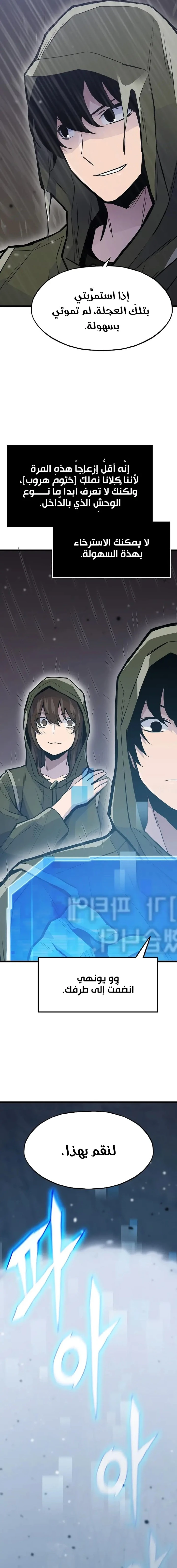 صفحة 12 — Past Life Regressor [Remake] الفصل 30