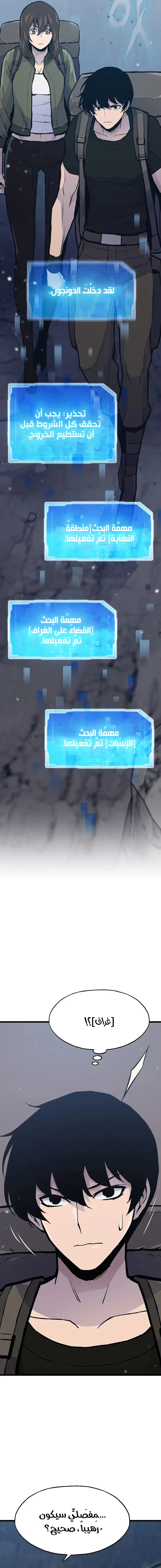 صفحة 13 — Past Life Regressor [Remake] الفصل 30