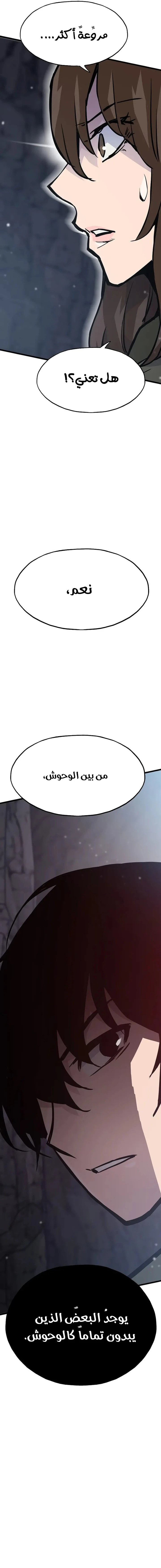 صفحة 20 — Past Life Regressor [Remake] الفصل 30