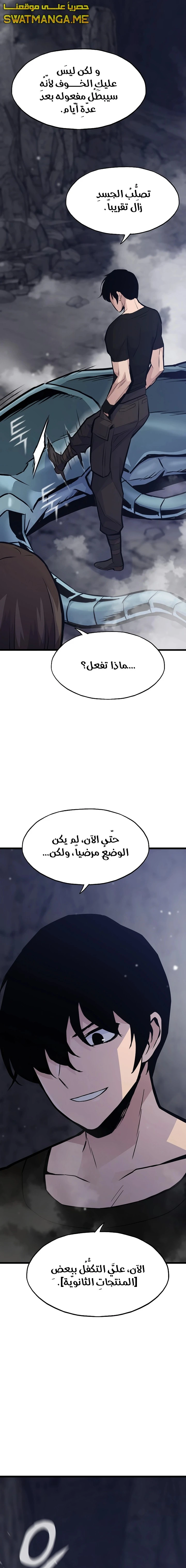 صفحة 4 — Past Life Regressor [Remake] الفصل 31