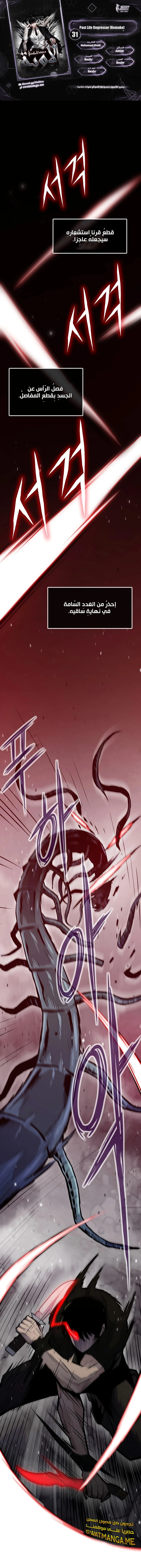 صفحة 1 — Past Life Regressor [Remake] الفصل 31