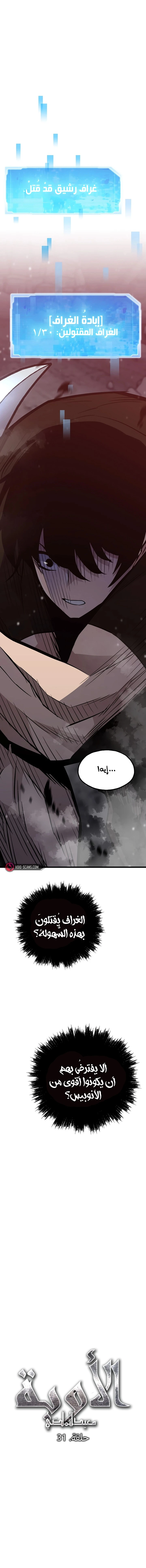 صفحة 2 — Past Life Regressor [Remake] الفصل 31