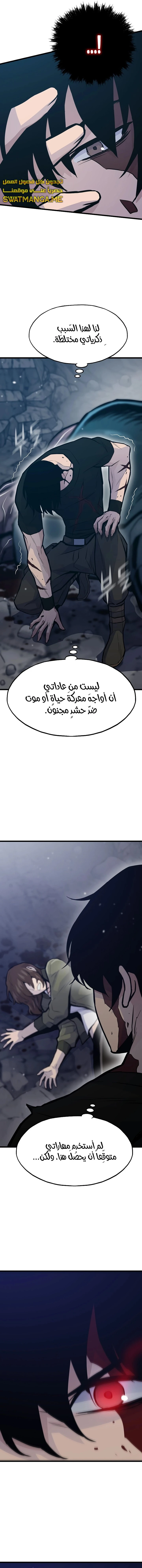 صفحة 14 — Past Life Regressor [Remake] الفصل 31