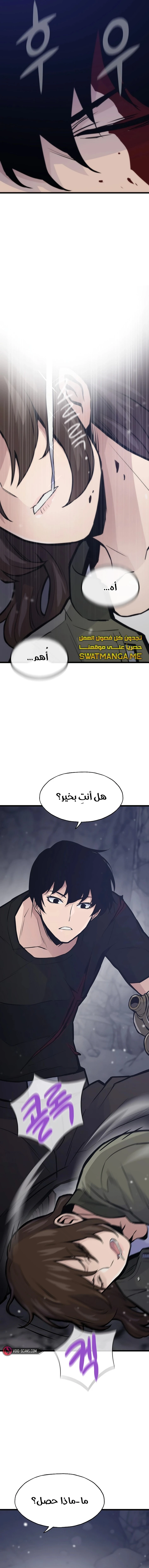 صفحة 15 — Past Life Regressor [Remake] الفصل 31